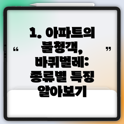 1. 아파트의 불청객, 바퀴벌레: 종류별 특징 알아보기