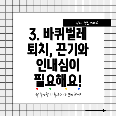 3. 바퀴벌레 퇴치, 끈기와 인내심이 필요해요!