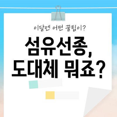 섬유선종, 도대체 뭐죠?