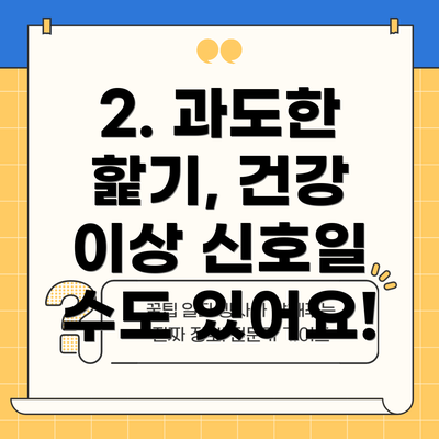 2. 과도한 핥기, 건강 이상 신호일 수도 있어요!