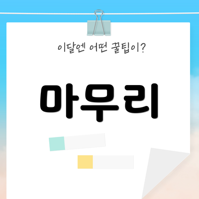마무리