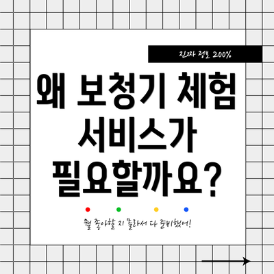 왜 보청기 체험 서비스가 필요할까요?