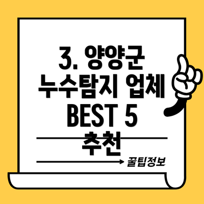 3. 양양군 누수탐지 업체 BEST 5 추천