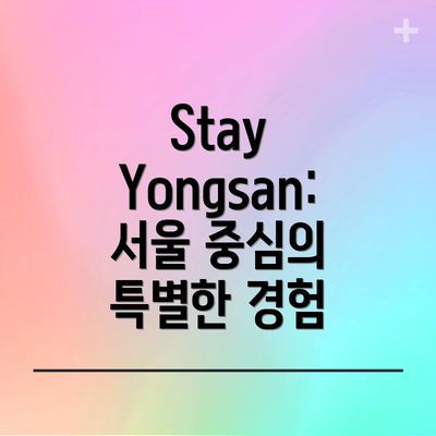 Stay Yongsan: 서울 중심의 특별한 경험